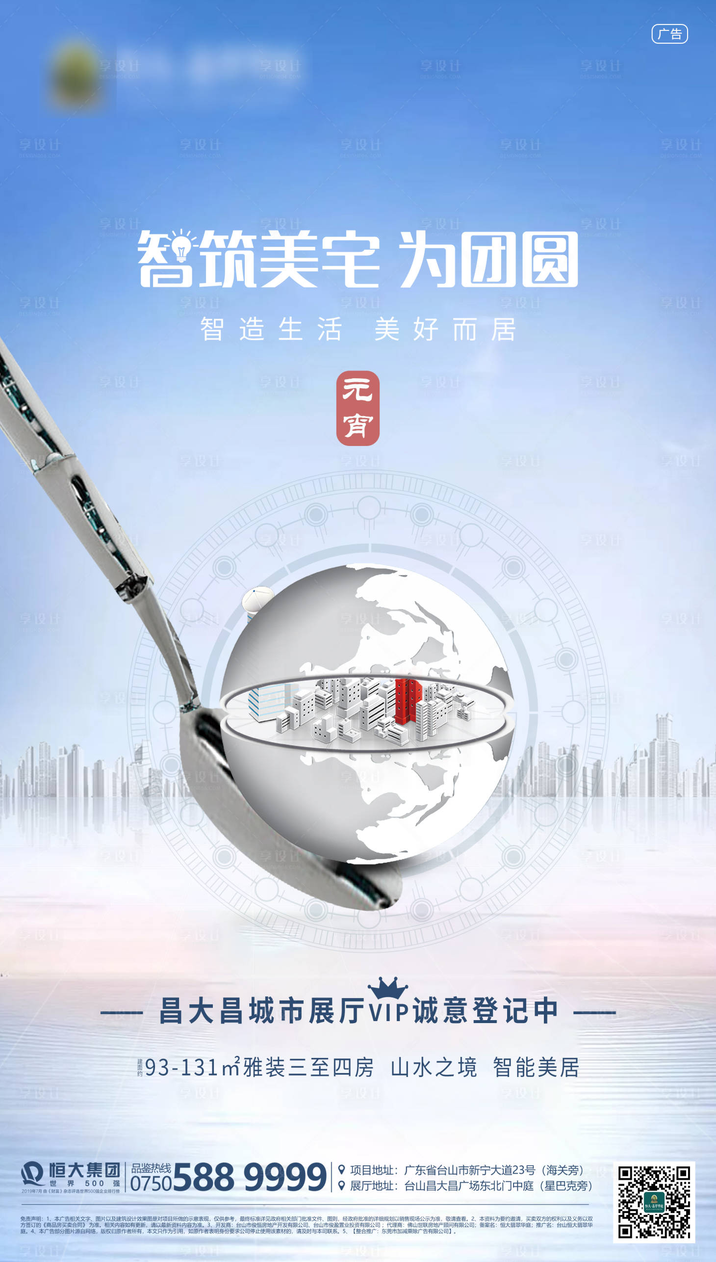 源文件下载【科技筑居元宵节移动端海报】编号：50730000559273300
