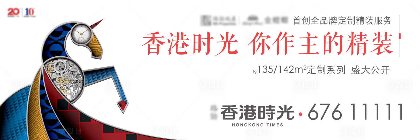 源文件下载【享设计】搜索编号：11480000625941647【地产户外广告】