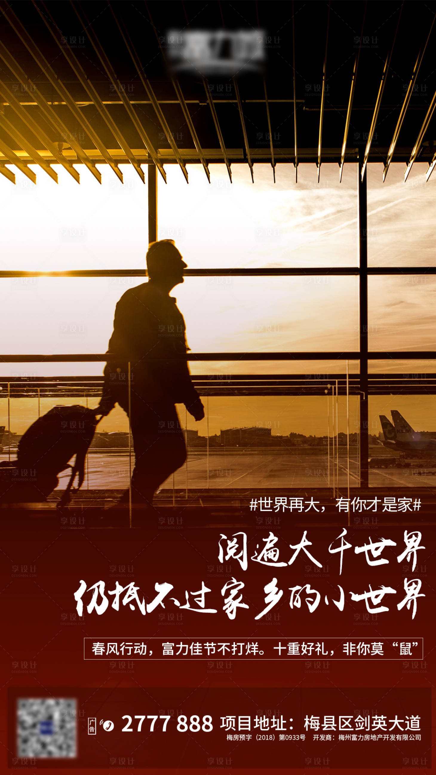 源文件下载【房地产微信返乡置业温情海报】编号：11110000473388822