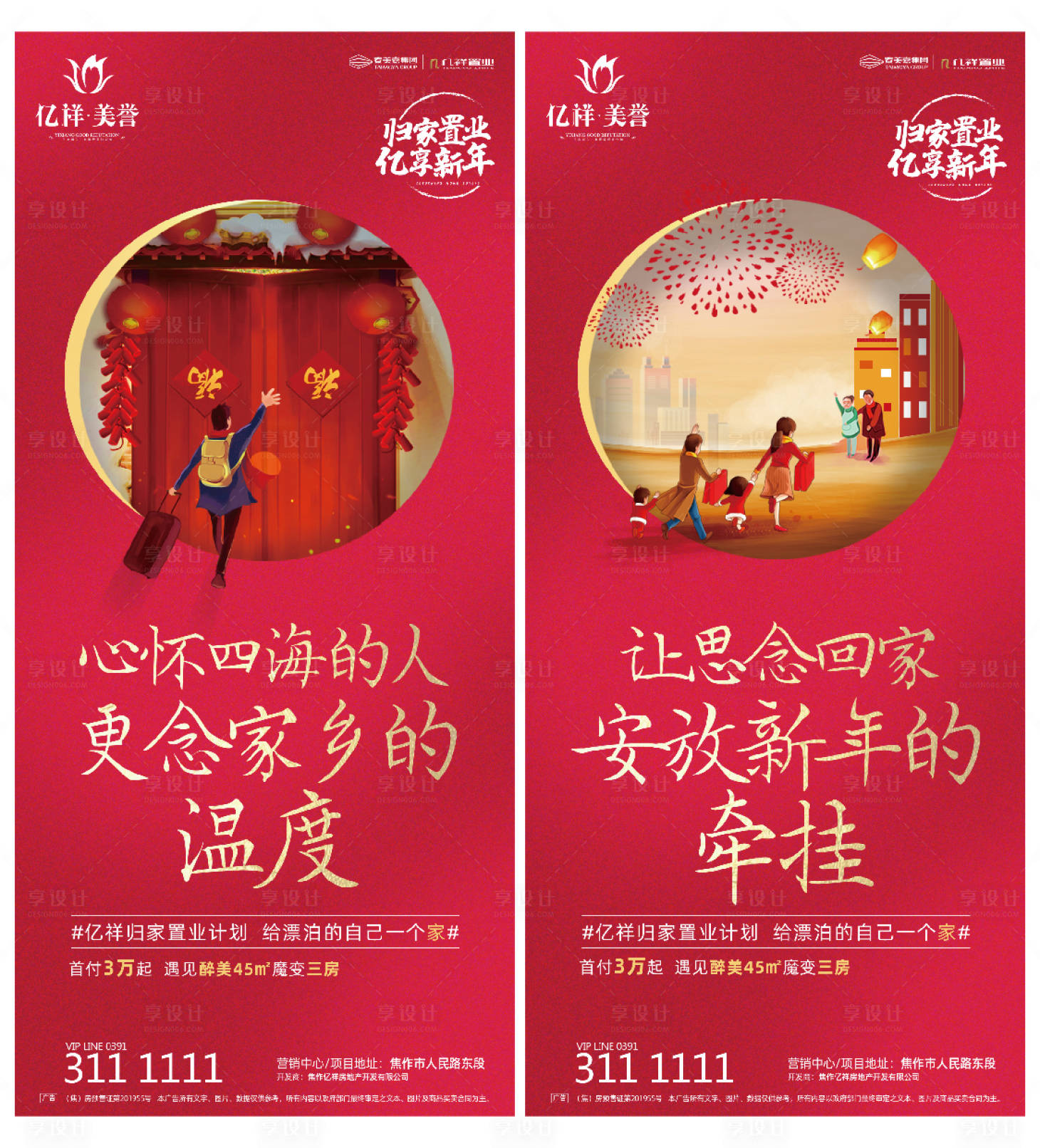 源文件下載【享設計】搜索編號：80850000488206067【地產返鄉置業海報系列】