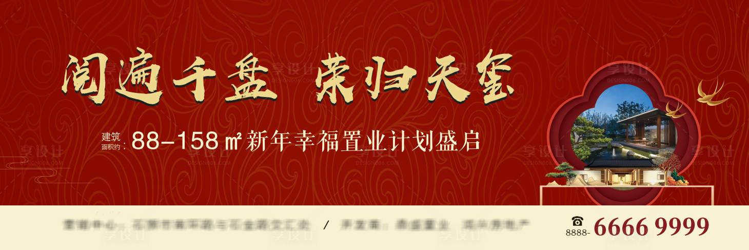 源文件下載【享設計】搜索編號：86920000540202217【新中式地產大氣戶外廣告】