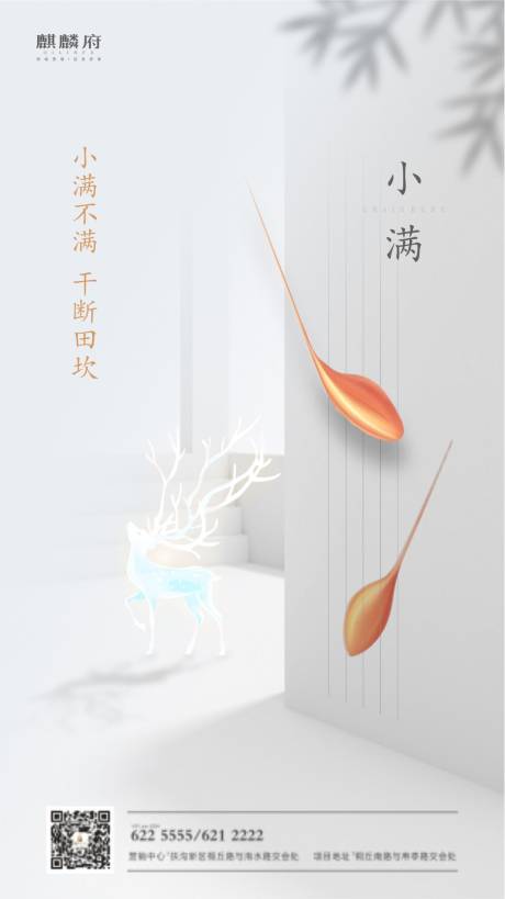 源文件下载【享设计】搜索编号：26310000507365814【地产小满海报】