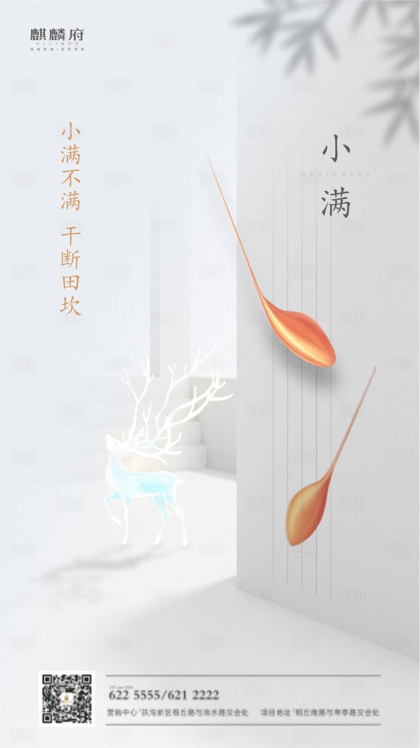 源文件下载【享设计】搜索编号：26310000507365814【地产小满海报】