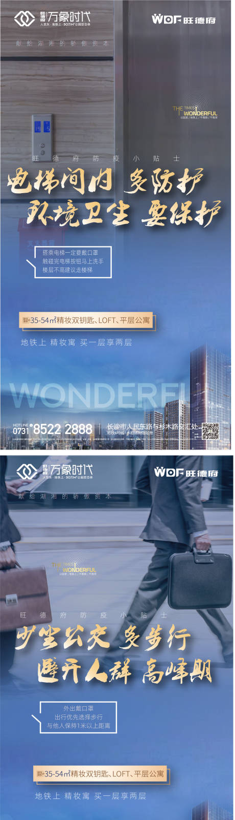 源文件下载【地产防疫价值点单图系列海报】编号：38370000510993453
