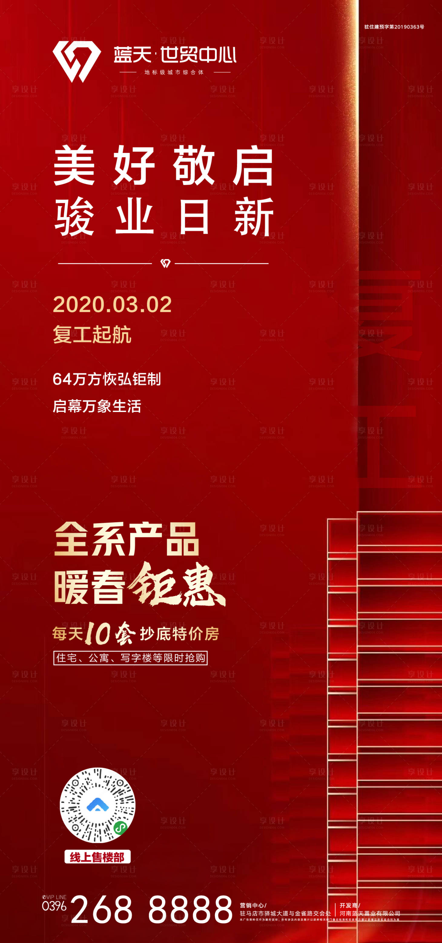 源文件下載【享設計】搜索編號：54250000471023951【復工通知紅金開工海報】