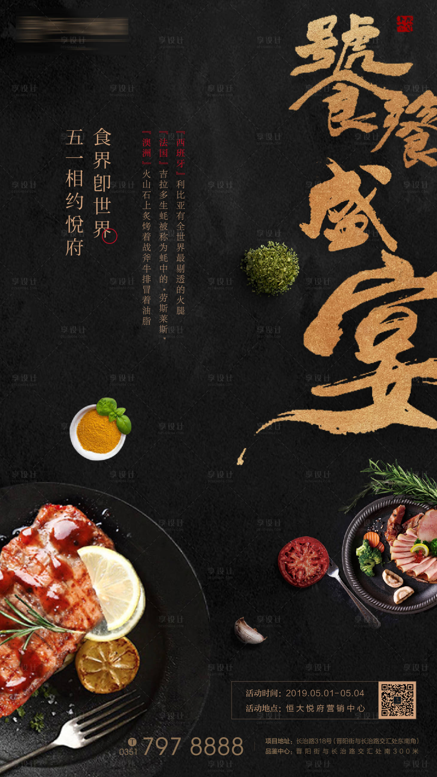 源文件下载【地产美食活动预告海报】编号：59020000588306652