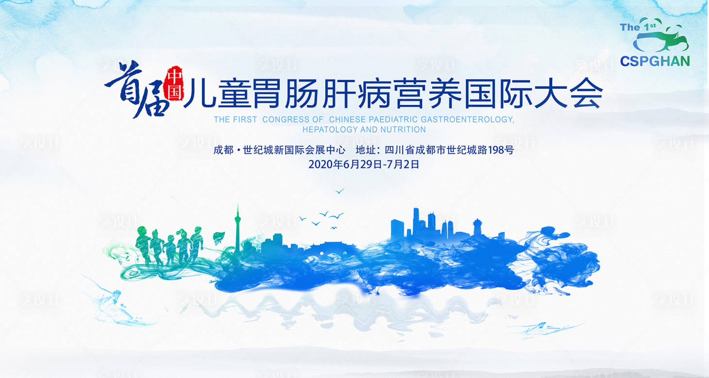 源文件下載【享設計】搜索編號：34310000516477999【醫院兒童胃腸會議活動展板】