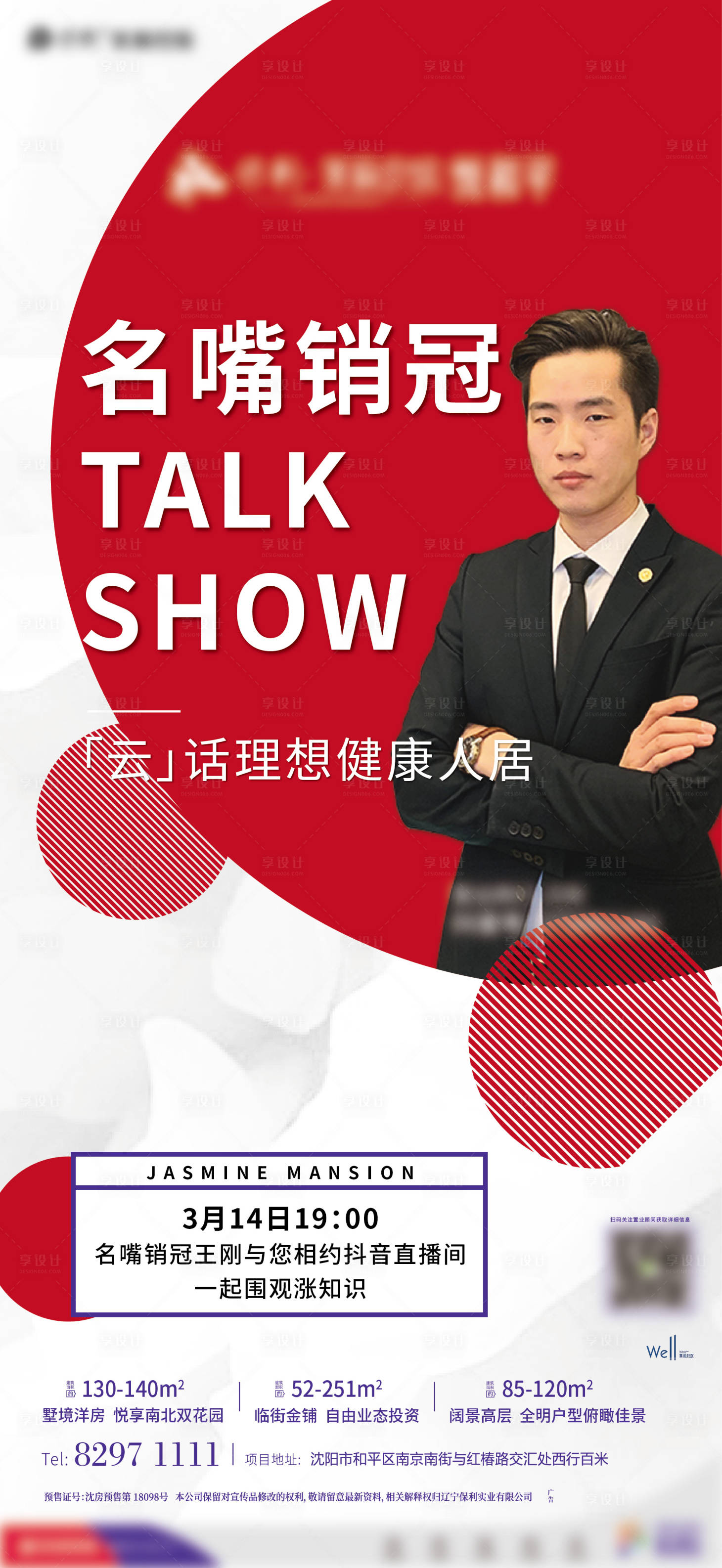 源文件下载【房地产线上直播购房海报】编号：23830000568484645