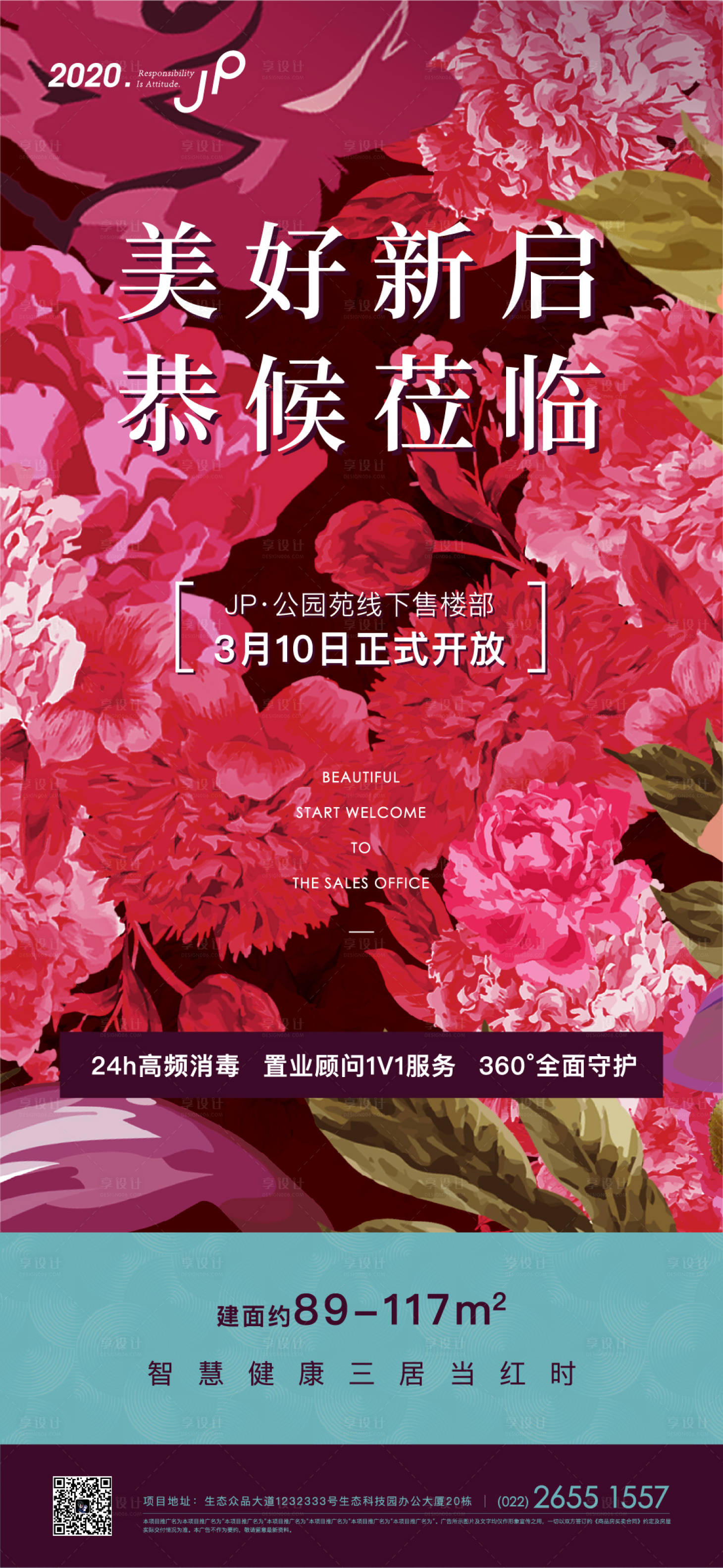 源文件下載【高端鮮花售樓處開放海報】編號：37090000553541838