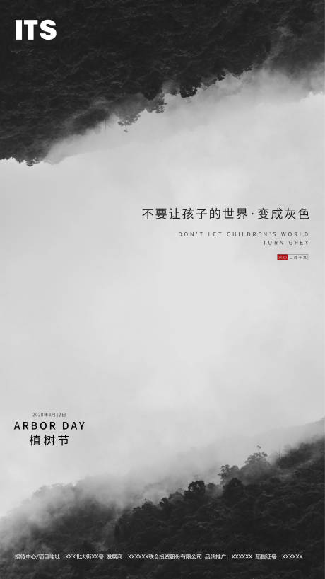 源文件下载【享设计】搜索编号：23750000480129100【地产植树节节日微信海报】