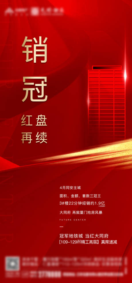 源文件下載【享設(shè)計(jì)】搜索編號(hào)：41070000633516364【銷冠熱銷紅金地產(chǎn)海報(bào)紅盤】