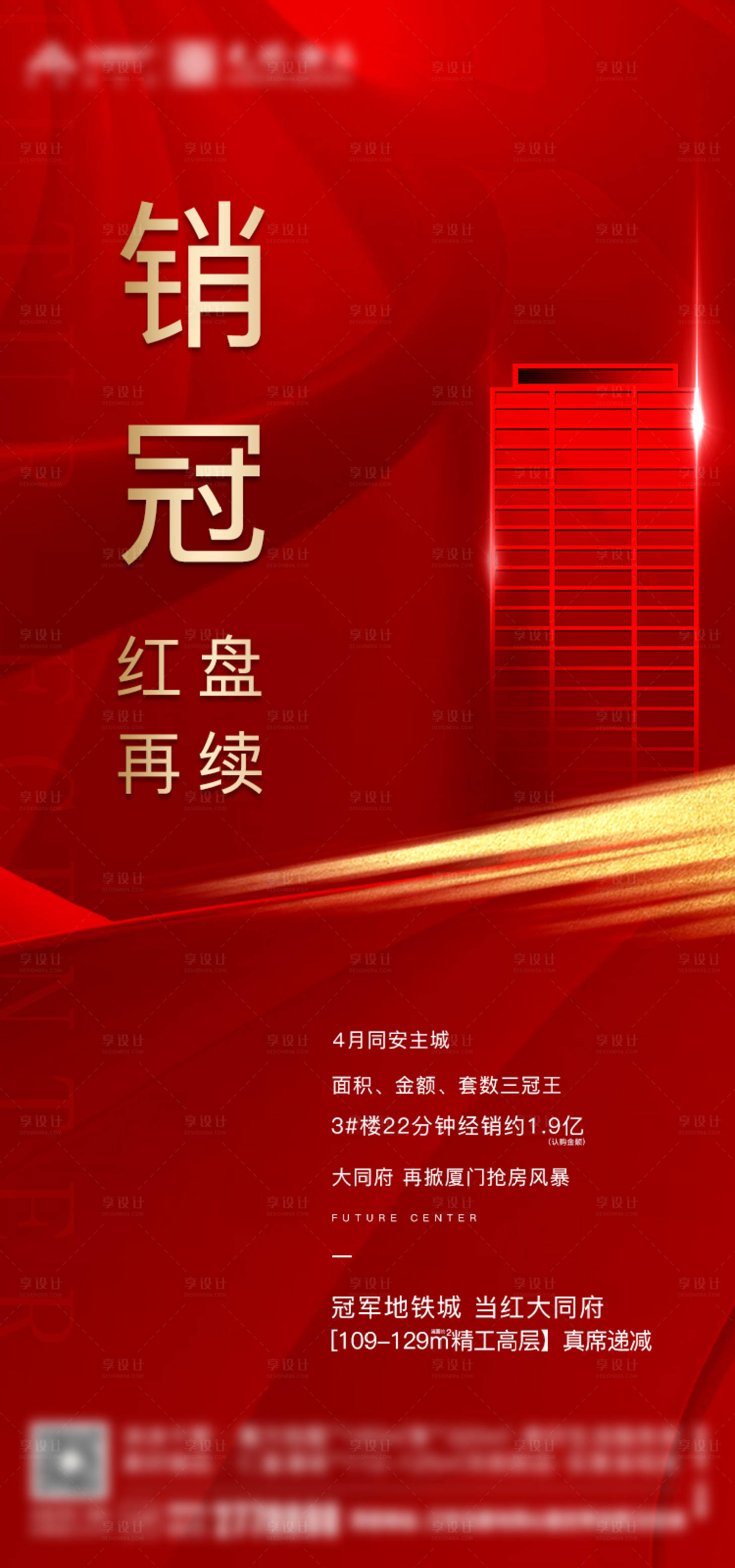 源文件下載【享設計】搜索編號：41070000633516364【銷冠熱銷紅金地產海報紅盤】