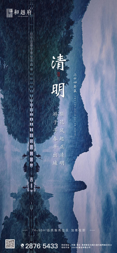 源文件下载【房地产大气二十四节气清明节气海报】编号：58880000540711359