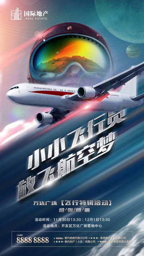 源文件下载【地产公寓六一儿童节航天梦小飞行员海报】编号：15450000526984485