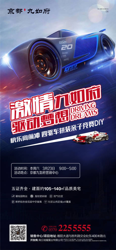 源文件下载【地产亲子赛车拼装DIY活动海报】编号：67340000580919128