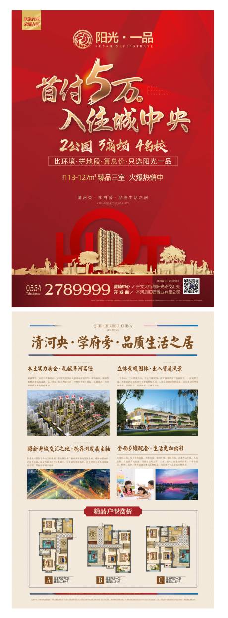 源文件下載【享設計】搜索編號：92210000594303287【地產促銷DM宣傳單頁】