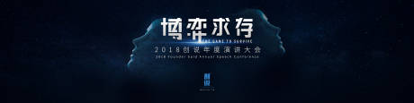 源文件下载【创说演讲大会活动展板背景板】编号：22210000552071121