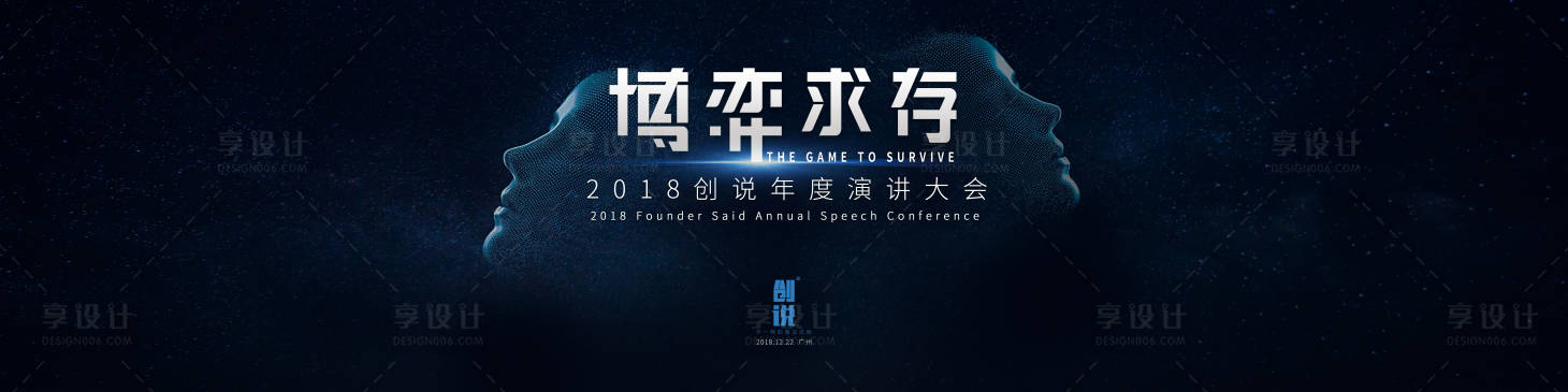 源文件下載【享設計】搜索編號：22210000552071121【創說演講大會活動展板背景板】