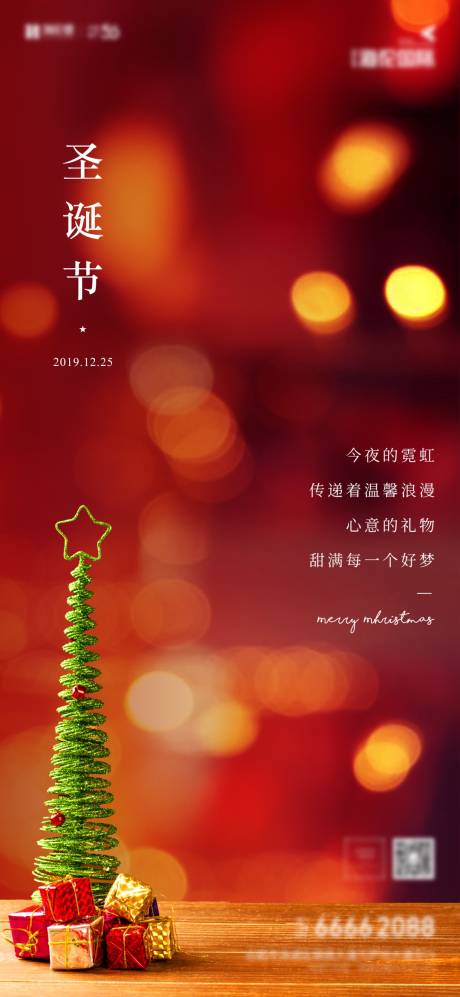 源文件下载【享设计】搜索编号：40570000492285144【圣诞节地产节日海报】