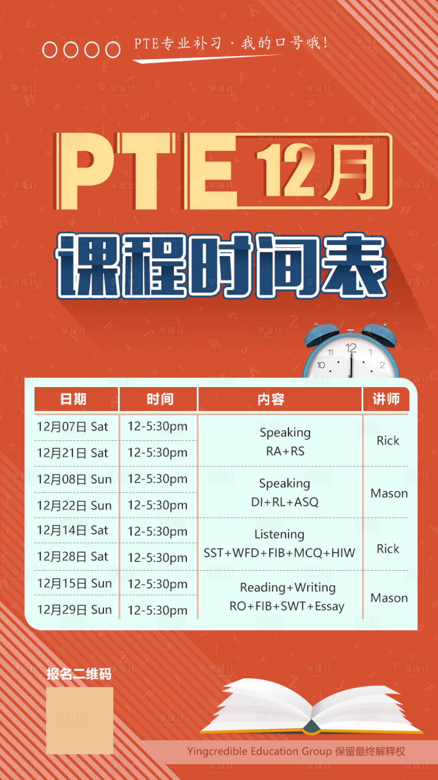 源文件下载【PTE公开课海报设计】编号：60000000485549906
