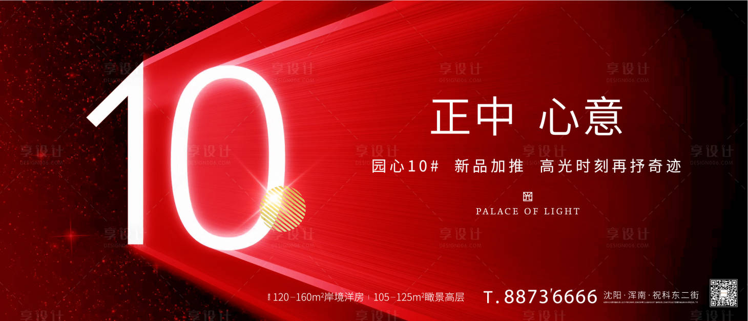 源文件下載【享設計】搜索編號：60930000538781550【地產熱銷加推海報】