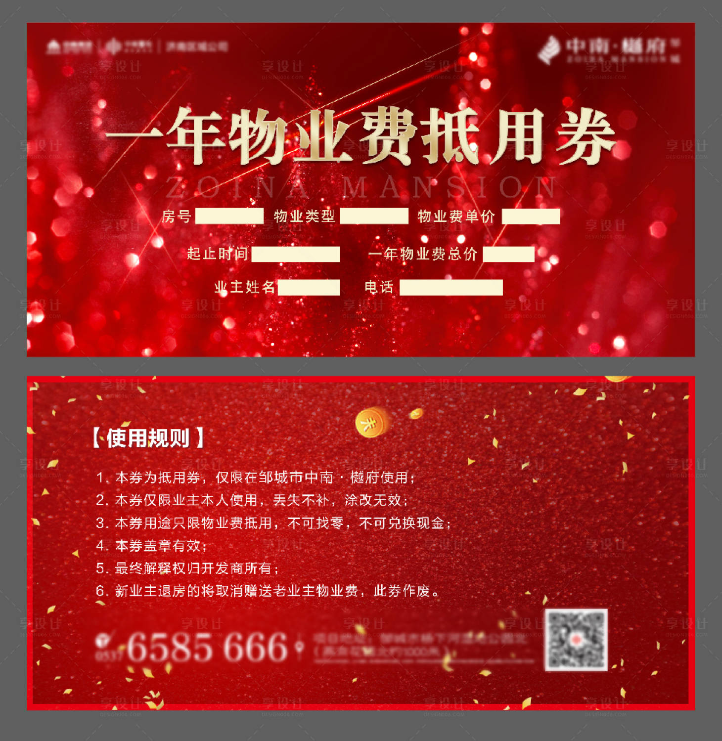 源文件下載【享設計】搜索編號：98360000611674570【物業抵用券】