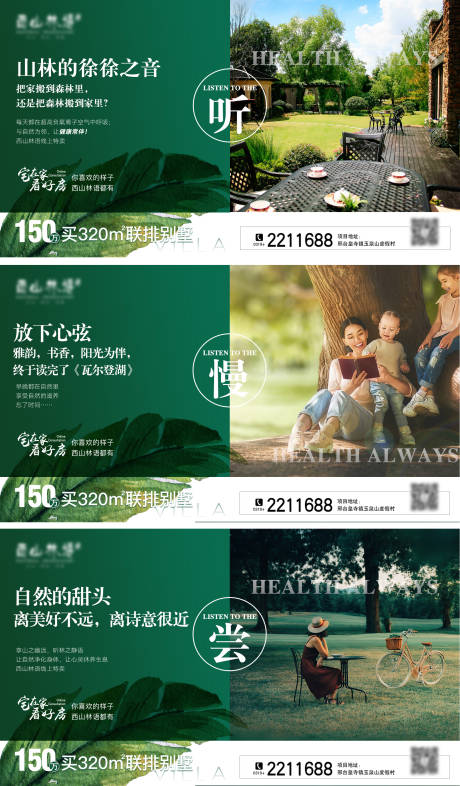 源文件下載【享設(shè)計】搜索編號：40080000611085228【地產(chǎn)園林自然價值點系列海報】