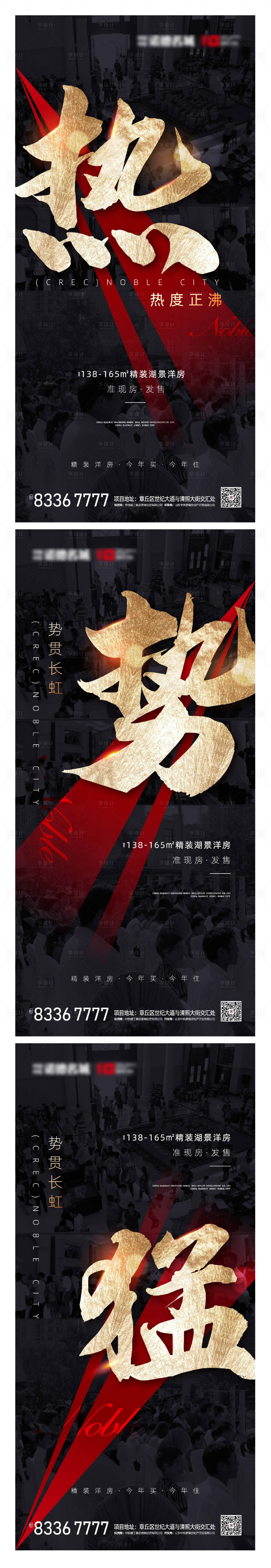 源文件下載【房地產熱銷價值點系列海報】編號：53380000532161415