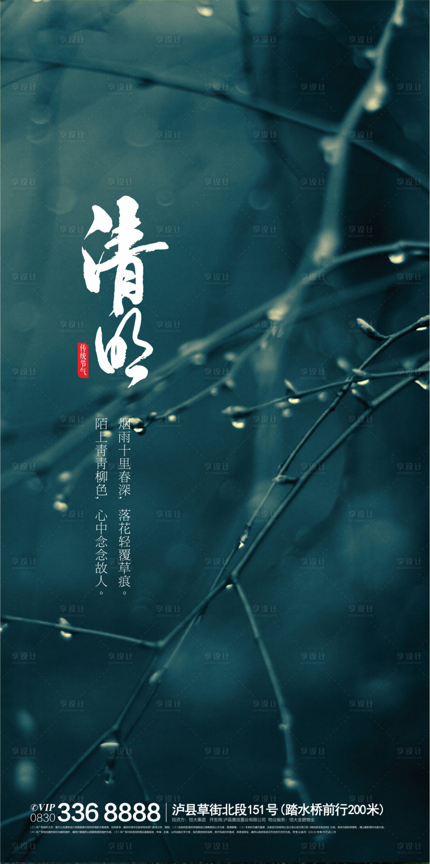 源文件下載【享設計】搜索編號：21840000609324786【房地產清明節氣移動端海報】