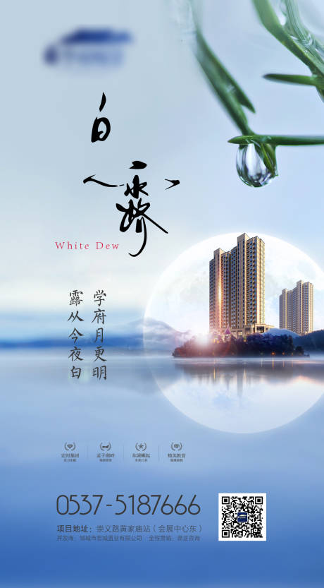源文件下载【白露节气海报】编号：53520000618081293