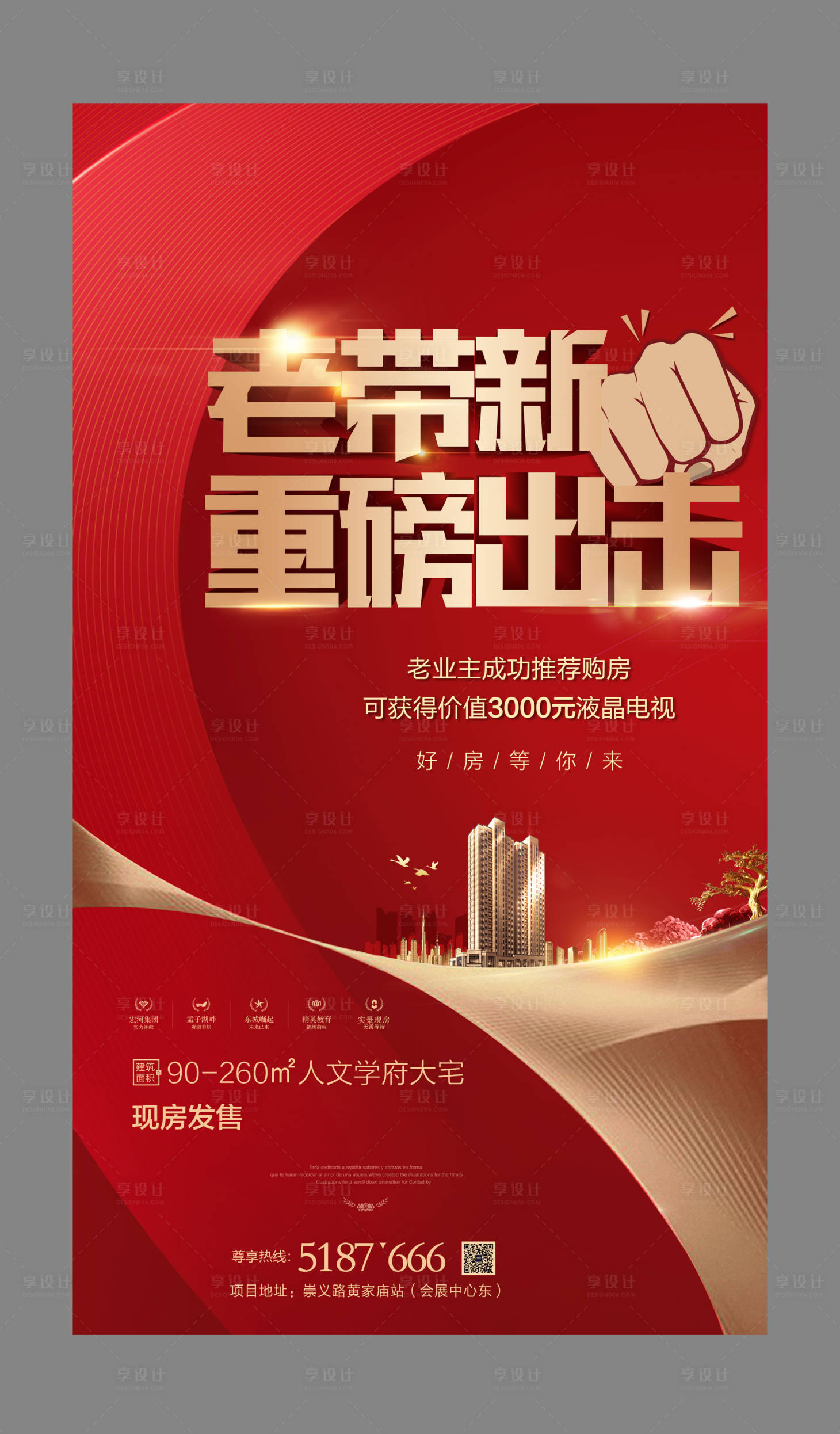 源文件下载【地产老带新宣传海报】编号：34490000483301511