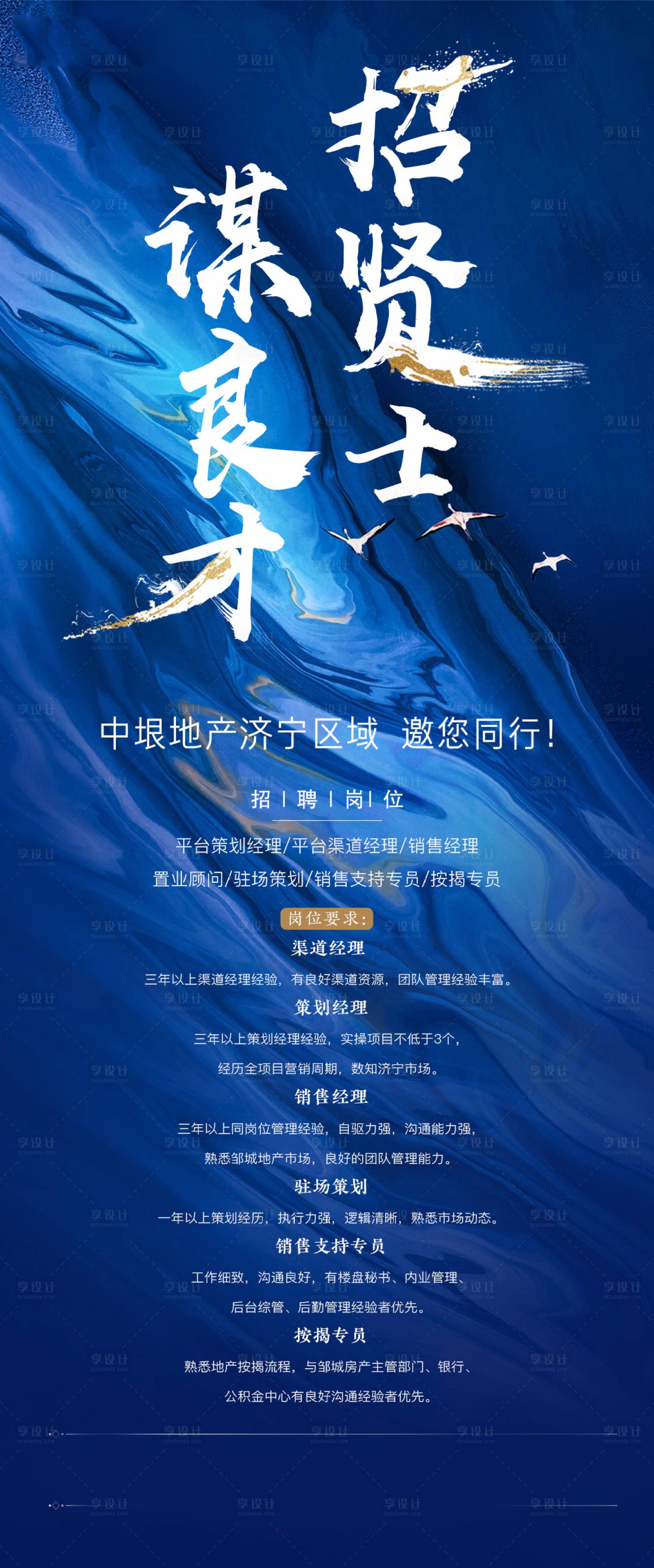 源文件下载【享设计】搜索编号：78850000471954319【地产招聘移动端海报】