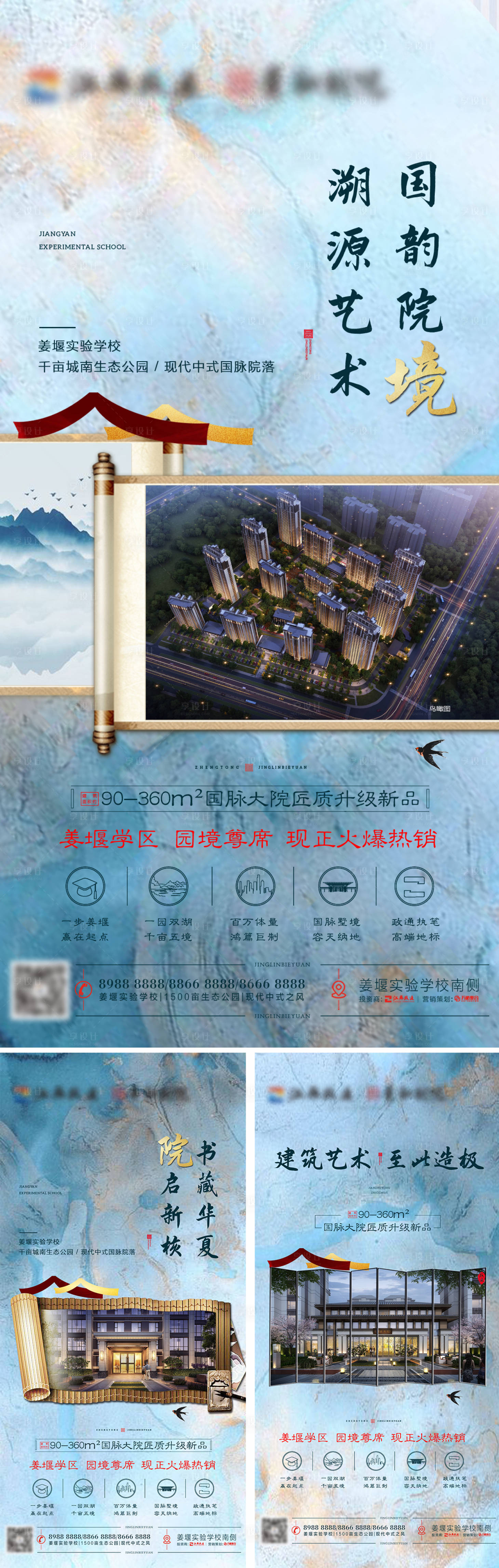 源文件下载【中式地产价值点海报系列】编号：20200326124936589