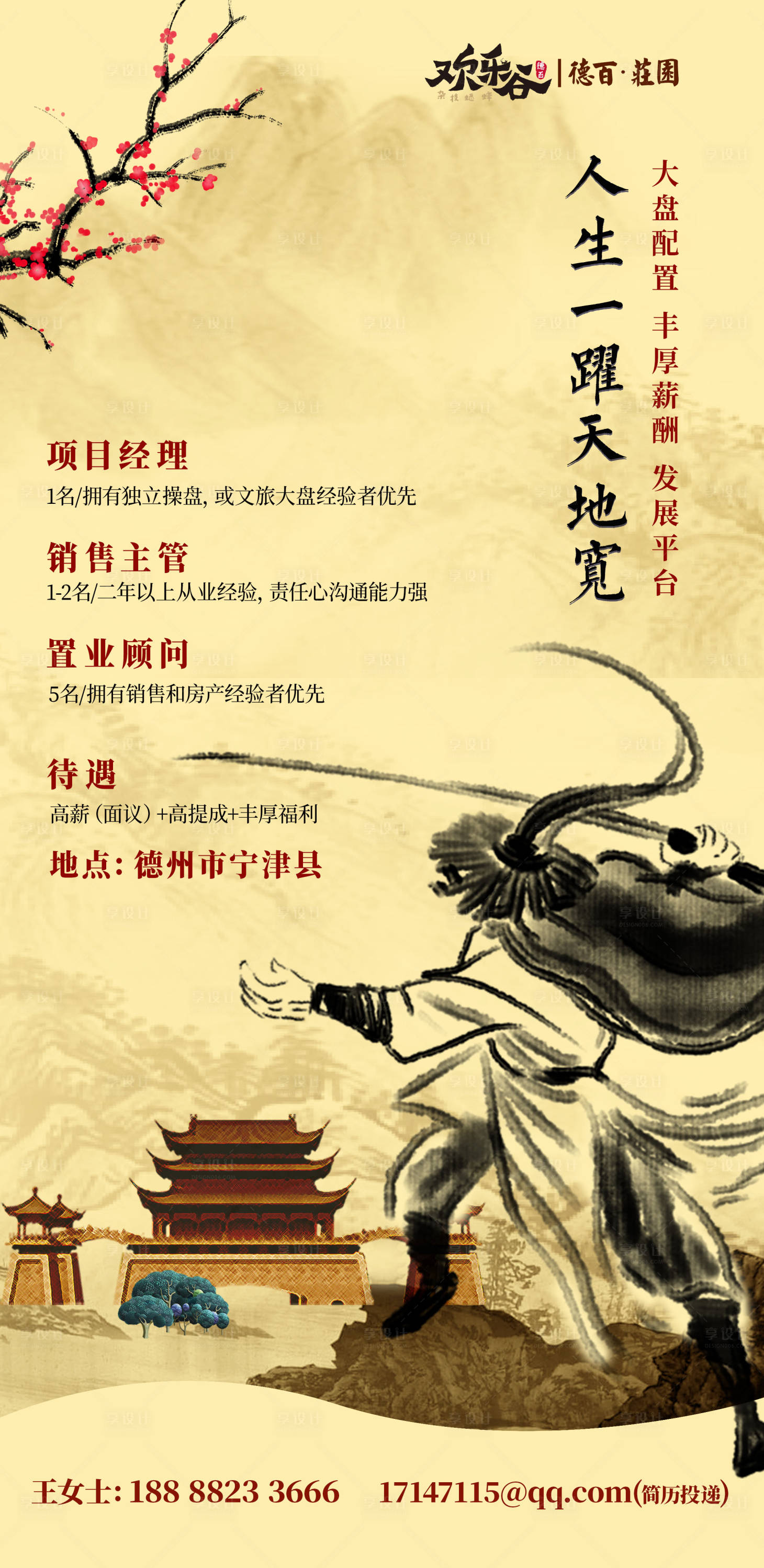 源文件下載【招聘中式水墨移動(dòng)端海報(bào)】編號(hào)：65410000562886931