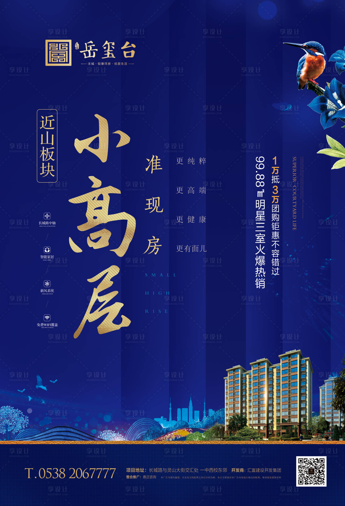 源文件下載【地產洋房藍金海報】編號：87990000616627181