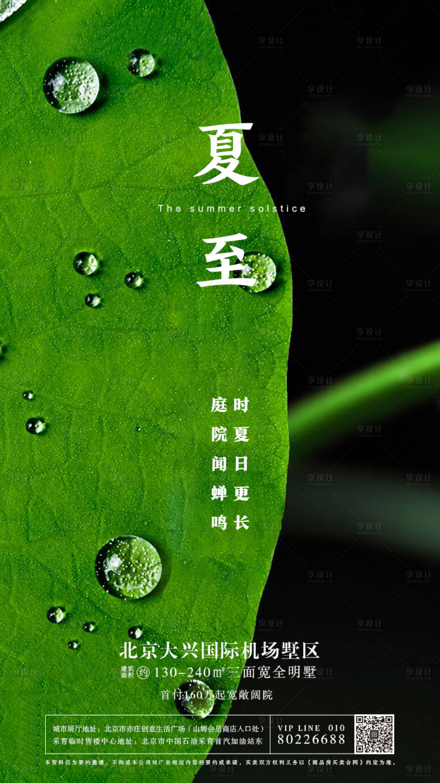 源文件下载【享设计】搜索编号：20300000533406397【夏至节气移动端海报】