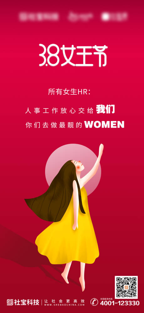 源文件下载【享设计】搜索编号：44310000493852706【女王节移动端海报】