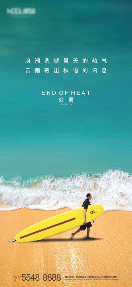 源文件下载【处暑节气移动端海报】编号：83280000627906302
