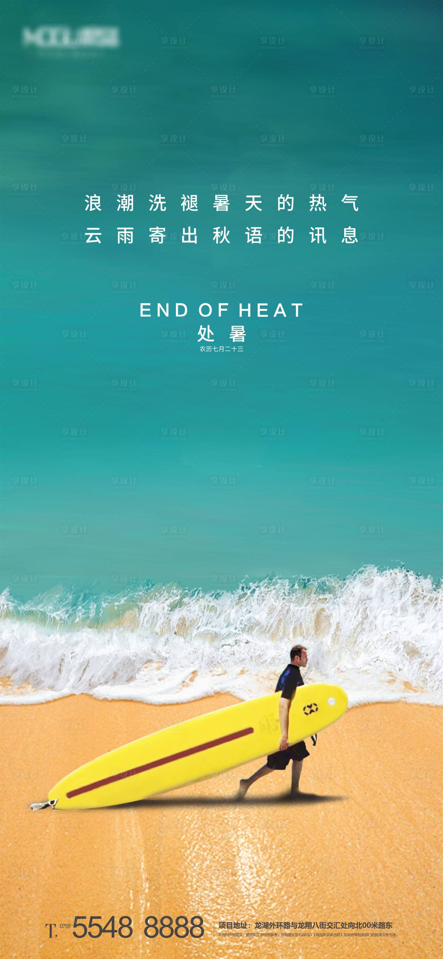 源文件下載【享設(shè)計(jì)】搜索編號(hào)：83280000627906302【處暑節(jié)氣移動(dòng)端海報(bào)】