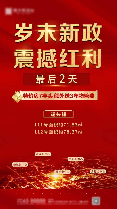 源文件下載【享設計】搜索編號：63710000569072423【熱銷震撼紅利紅金海報】