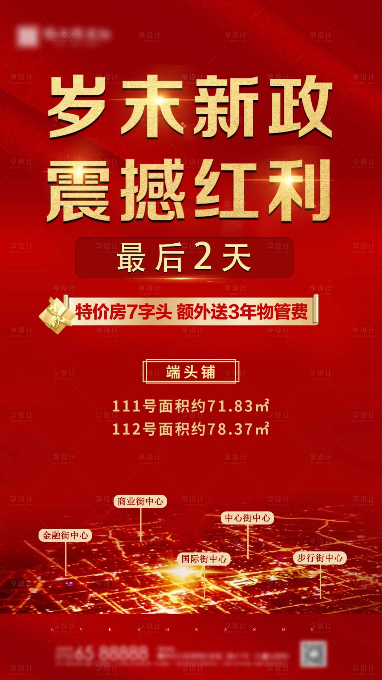 源文件下载【享设计】搜索编号：63710000569072423【热销震撼红利红金海报】