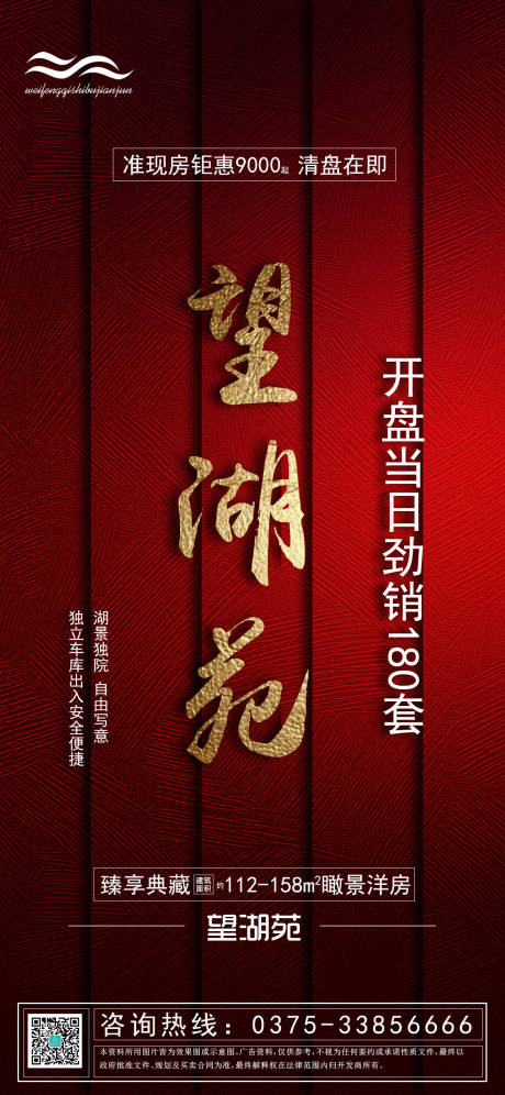 源文件下载【红金开盘热销移动端海报】编号：71390000584734014