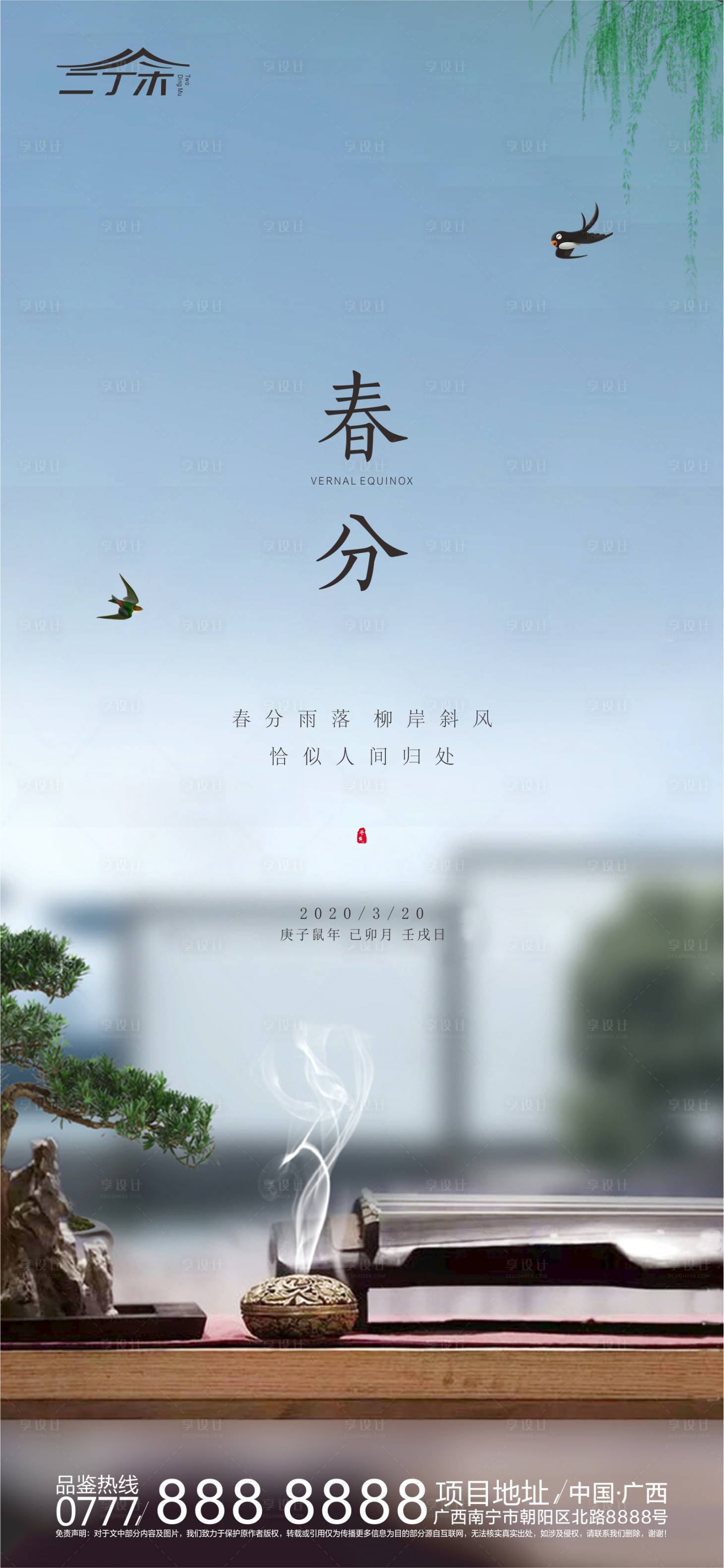 源文件下载【享设计】搜索编号：71390000556556984【春分节气微信海报】