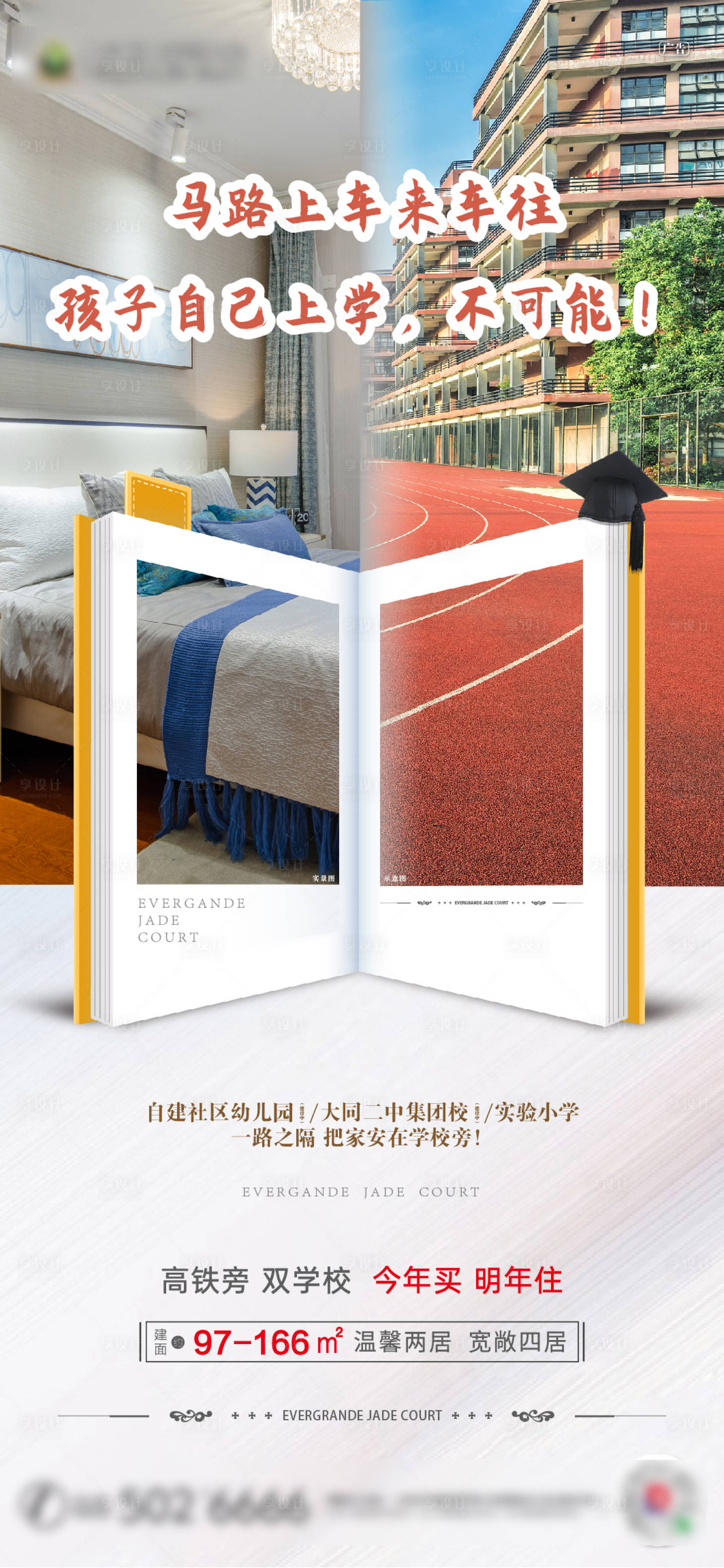 源文件下载【地产学区房学校海报】编号：46250000558541076
