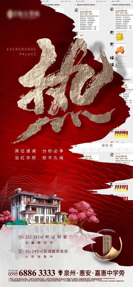 源文件下載【房地產熱銷人氣紅金移動端海報】編號：99370000615479340