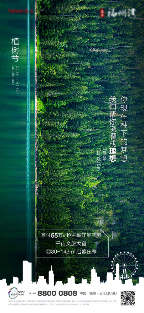 源文件下載【植樹節海報】編號：53310000533917916