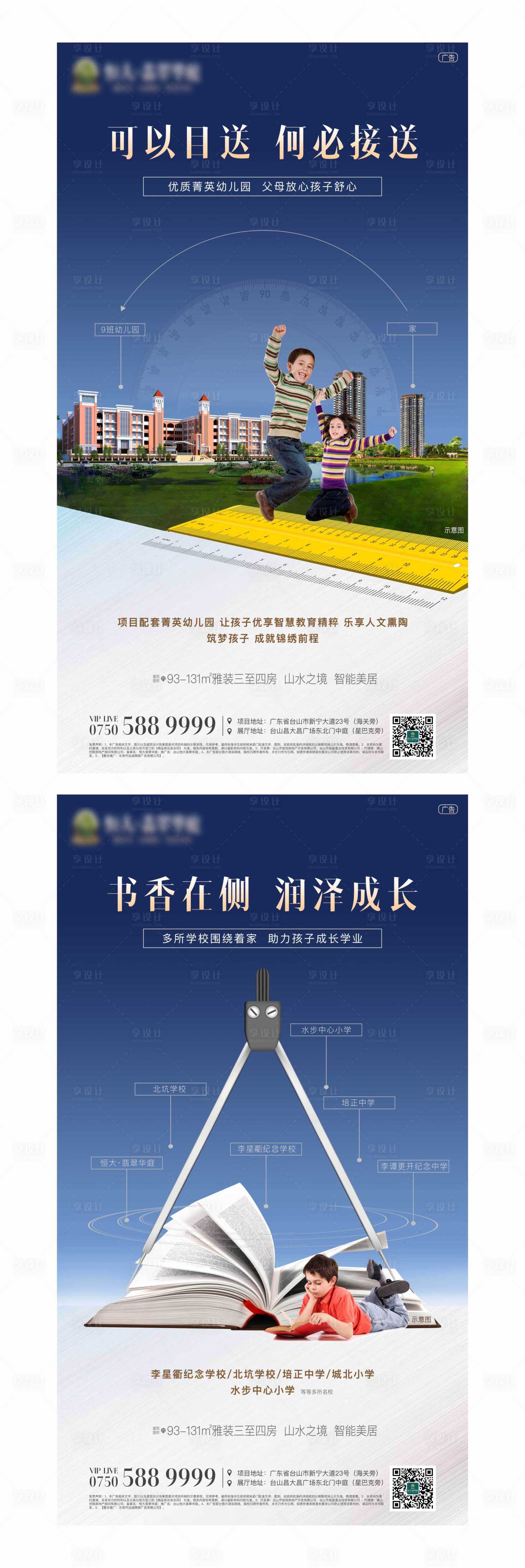 源文件下载【地产教育学区房系列海报】编号：40320000550078684