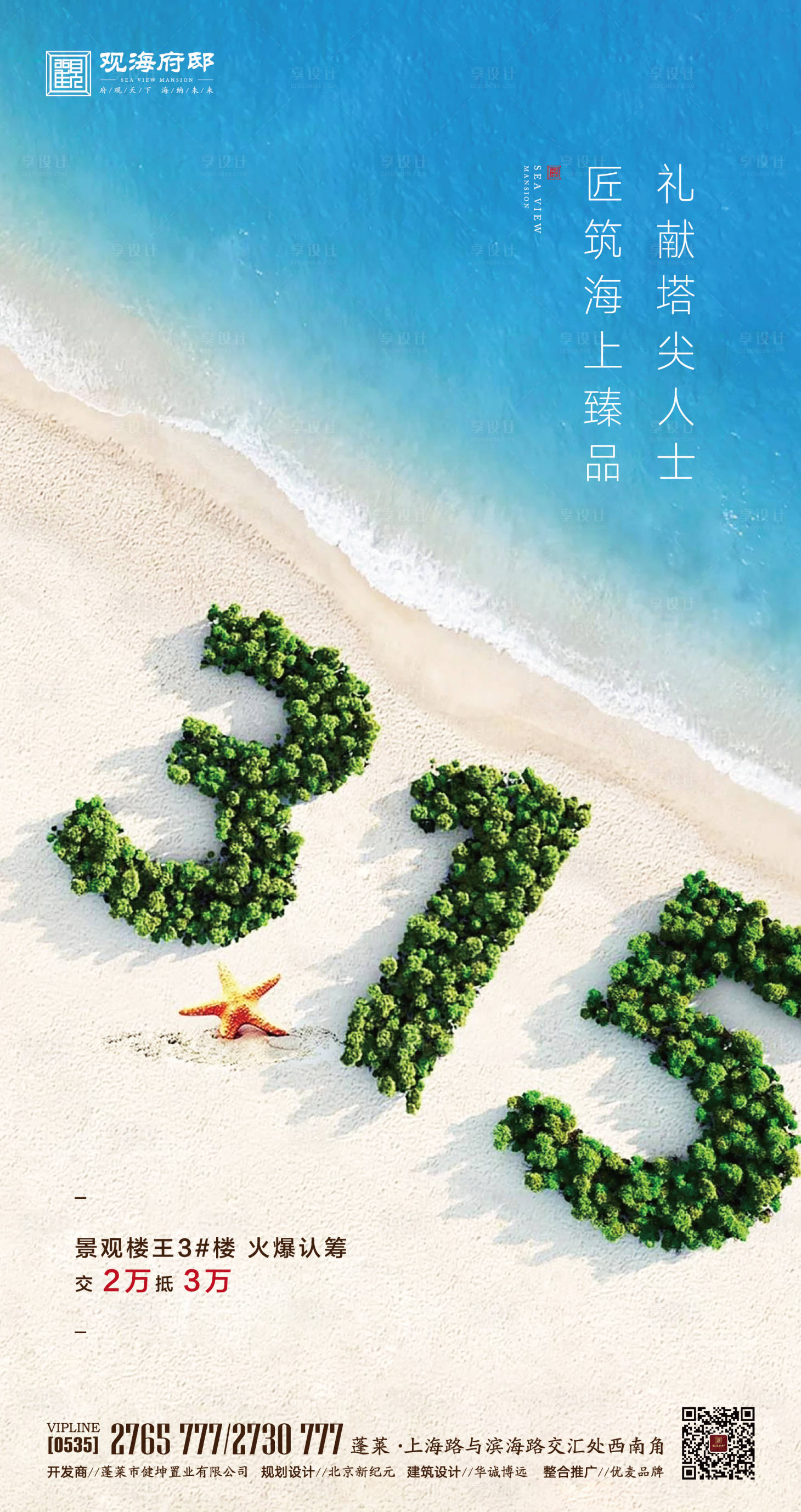 源文件下载【315消费者权益保护日宣传海报】编号：83090000536966494