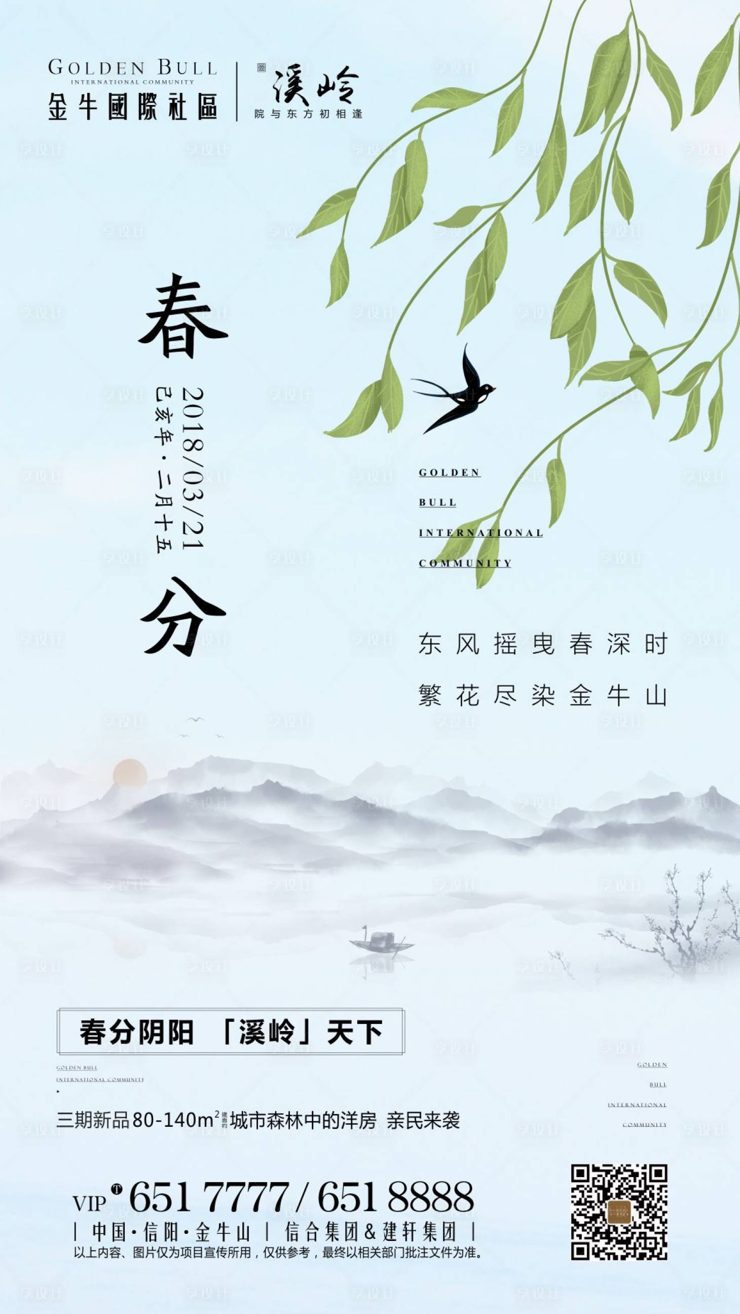 源文件下載【地產春分節氣移動端海報】編號：72230000597385702