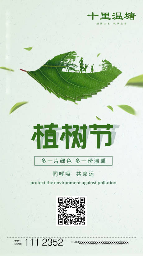 源文件下载【植树节移动端海报】编号：47050000495997192